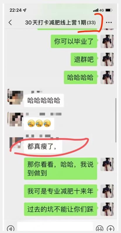 线上减肥训练营，足不出户，仅靠拉几个社群，发几条朋友圈，就可以月实现入五位【揭秘】-副业宇宙