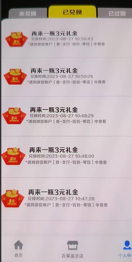 外面割588-1280的百事瓶盖玩法，单个微信收益100-150单天收益300-500元【揭秘】-副业宇宙