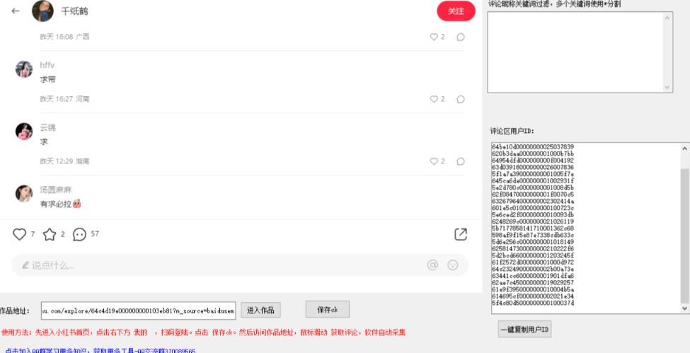 小白都会用的小红书精准用户id采集器日引流精准粉可达到100+（软件+教程）-副业宇宙