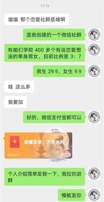 校园表白墙，恋爱社群玩法，一个月轻松1w+【揭秘】-副业宇宙
