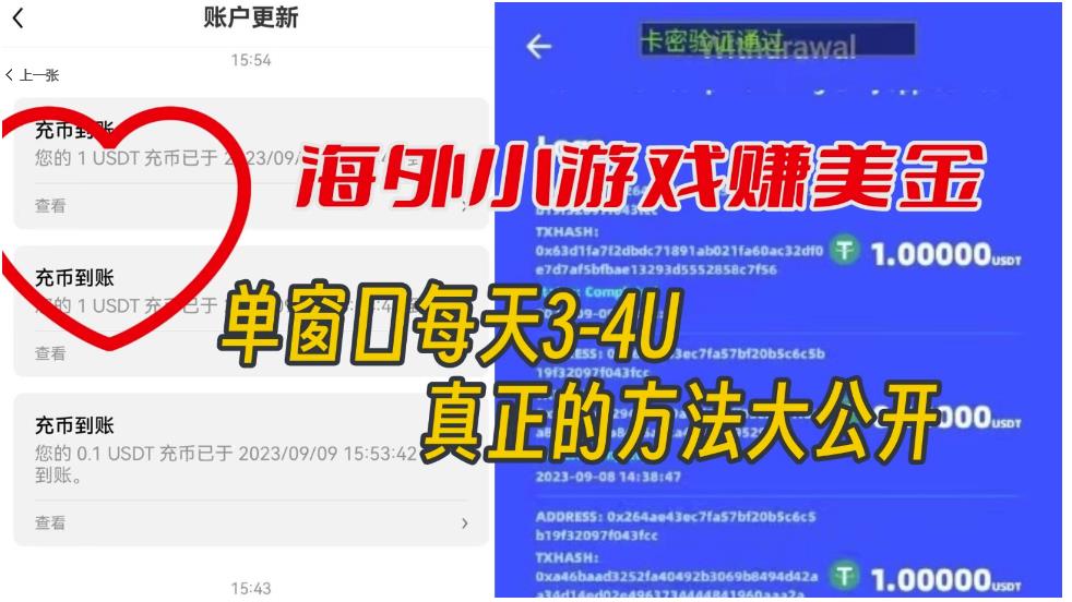 海外小游戏美金项目真正可以达到3-4U单窗口的方法，单台电脑收入300+【揭秘】-副业宇宙
