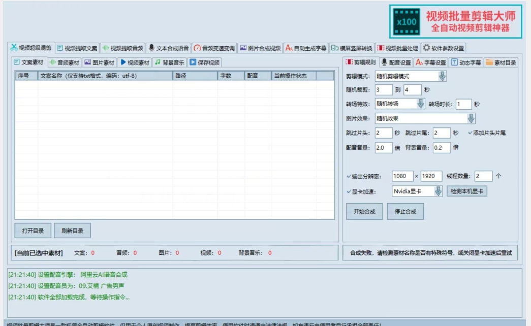 【独家首发】价值几百无敌好用短视频混剪软件，效率翻倍-副业宇宙