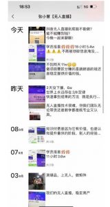 张小慧无人直播精英课，基础+进阶+精英课，持久不下播-副业宇宙