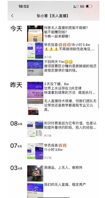 张小慧无人直播精英课，基础+进阶+精英课，持久不下播-副业宇宙
