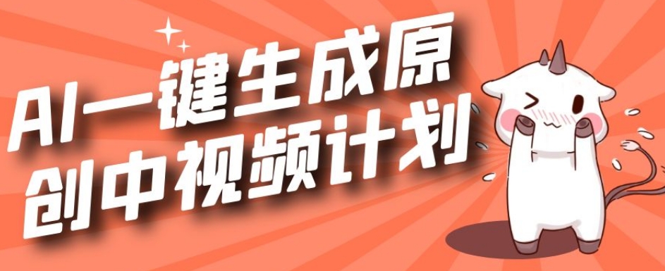 利用Chatgpt生成视频，三分钟一个作品，参与中视频伙伴计划-副业宇宙