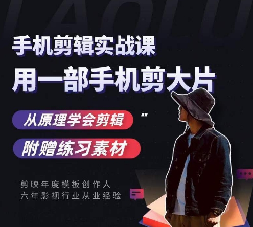 用手机拍出电影感短视频，零基础手机拍摄剪辑-副业宇宙