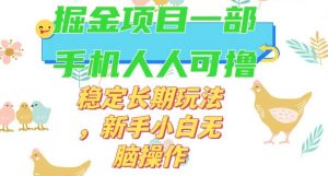 最新0撸小游戏掘金单机日入50-100+稳定长期玩法，新手小白无脑操作【揭秘】-副业宇宙
