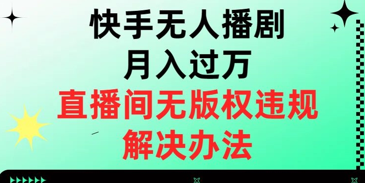 价值1980的薅羊毛项目最新玩法，5分钟一条原创作品，快速起号，多种变现方式轻松月入1W＋【揭秘】-副业宇宙