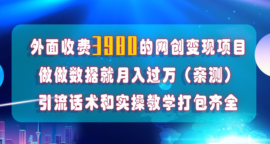 在短视频等全媒体平台做数据流量优化，实测一月1W+，在外至少收费4000+-副业宇宙