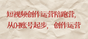 最新短视频影视混剪课程，含pr剪辑，视频修复、爆款案例教学、开通中视频收益等-副业宇宙
