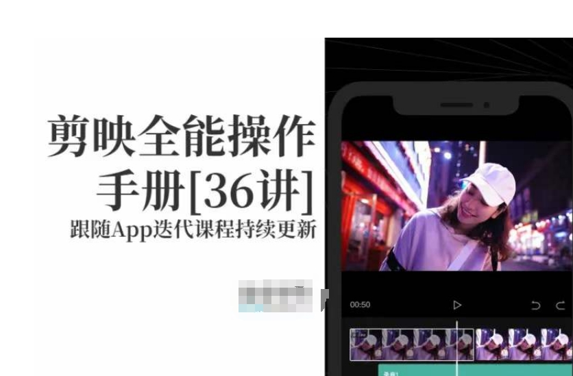 剪映全能操作手册，全网最全剪映速成教程来了，小白必备！-副业宇宙