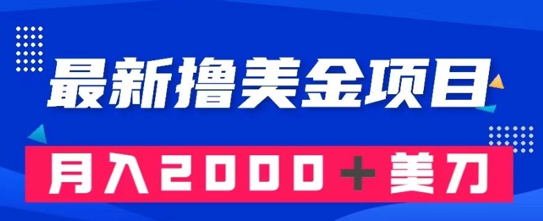 最新撸美金项目：搬运国内小说爽文，只需复制粘贴，月入2000＋美金【揭秘】-副业宇宙