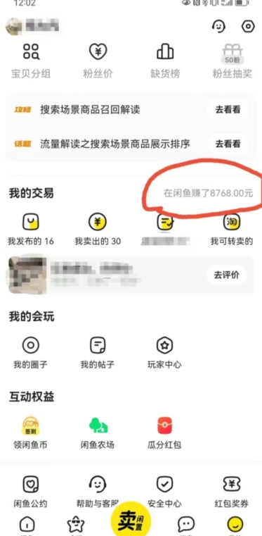 咸鱼平台零货源带货新玩法！平板冷门赛道轻松赚大钱，简单操作高收益【揭秘】-副业宇宙