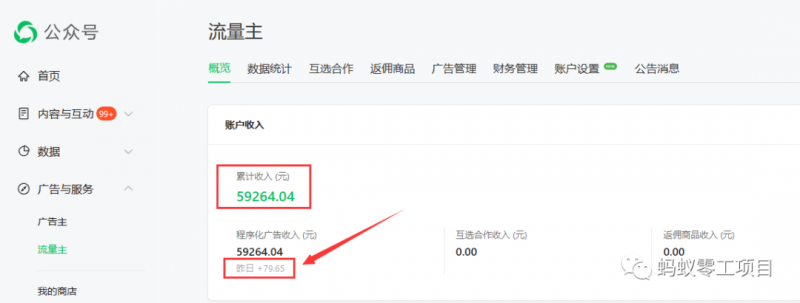 如何在微信公众号上撸流量主广告收益？本期我们将0收费带你跑完全程！【揭秘】-副业宇宙