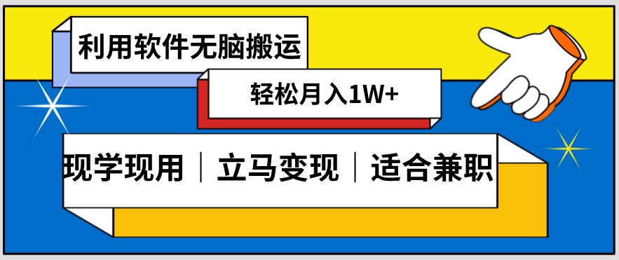 低密度新赛道视频无脑搬一天1000+几分钟一条原创视频零成本零门槛超简单【揭秘】-副业宇宙