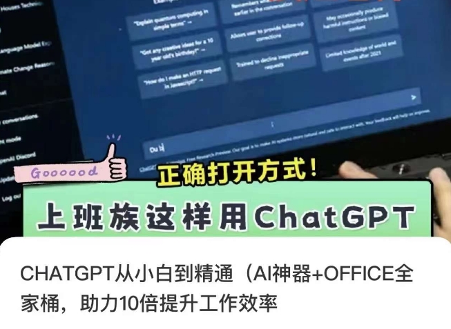 CHATGPT从小白到精通，AI神器+OFFICE全家桶，助力10倍提升工作效率-副业宇宙