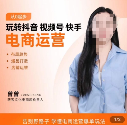 玩转抖音/视频号/快手电商运营，​告别野路子，学懂电商运营爆单玩法-副业宇宙