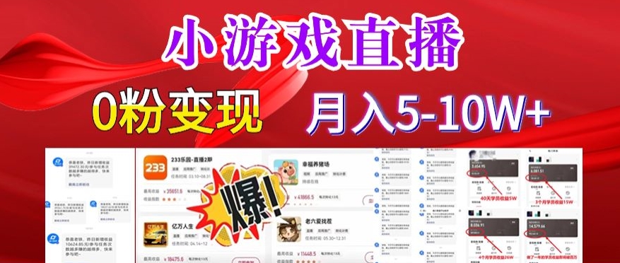 小游戏怪谈研究所可真人无人直播日入3600+，快速变现，长久项目，小白轻松上手【揭秘】-副业宇宙