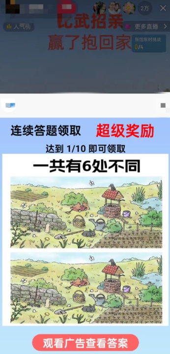 最近很火的无人直播“比武招亲”的一个玩法项目简单【揭秘】-副业宇宙