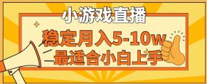 寒假新风口玩就挺秃然的月入5-10w，单日收益3000+，每天只需1小时，最适合小白上手，保姆式教学【揭秘】-副业宇宙