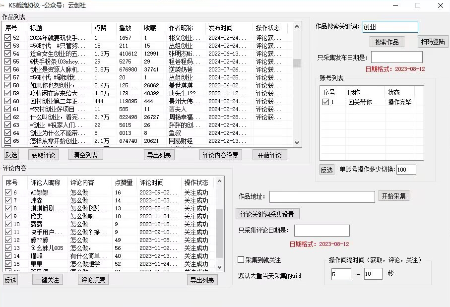 【全网首发】快手全自动截流协议，微信每日被动500+好友！全行业通用【揭秘】-副业宇宙