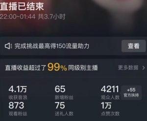 抖音24小时无人直播Ai时装秀，实操日入2000+，礼物刷不停，落地保姆级教学【揭秘】-副业宇宙