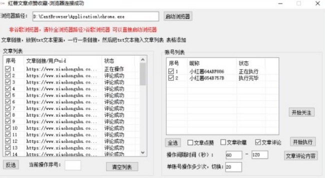 【全网首发】小红书全自动评论区截流机！无需手机，可同时运行10000个账号【揭秘】-副业宇宙
