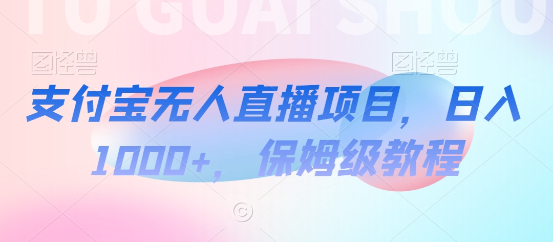【蓝海项目】抖音途游切片实测一星期收入5000+0粉可玩长期稳定【揭秘】-副业宇宙