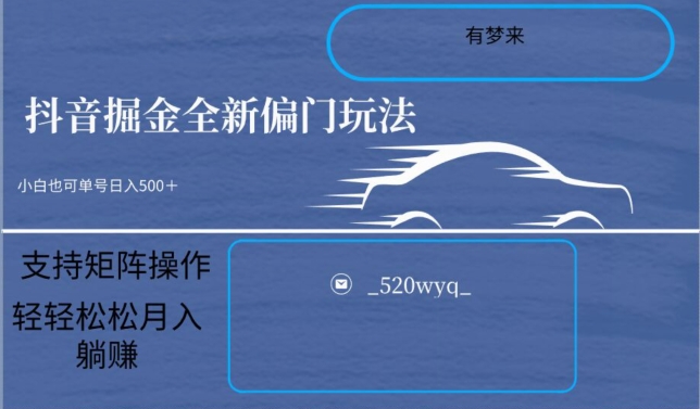 全新抖音倔金项目5.0，小白在家即可轻松操作，单号日入500+支持矩阵操作-副业宇宙