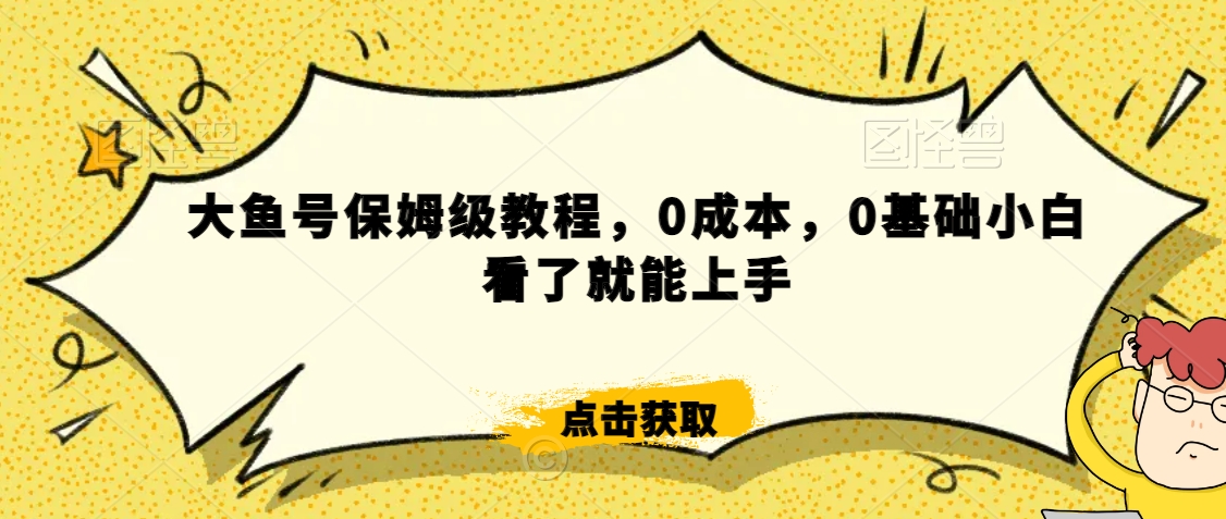 伊伊·红薯【高级班】运营课，专为红薯小白量身而定-副业宇宙