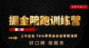180天全程陪跑训练营:各行业案例深入解析,短视频账号全案操盘,直播人货场全方面讲解,付费投流推广实操经验-副业宇宙