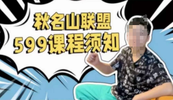 秋名山随心推叠投课，零基础学员，可以学会底层逻辑少走弯路-副业宇宙