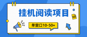 模拟器窗口24小时阅读挂机，单窗口10-50+，矩阵可放大-副业宇宙