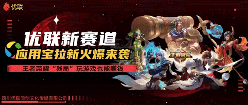 【全网独家】腾讯应用宝王者荣耀残局模式拉新赛道，轻松日如1000+-副业宇宙