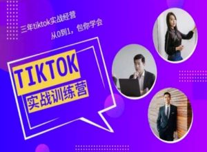Tiktok美区实战经验课程分享,三年tiktok实战经营,从0到1包你学会-副业宇宙