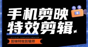 0基础学汽车丝滑炫酷摄影教学，手机剪映特效剪辑-副业宇宙