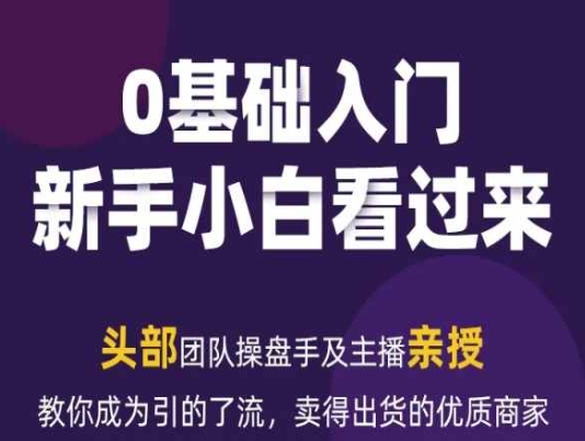 2024年新媒体流量变现运营笔记，教你成为引的了流，卖得出货的优质商家-副业宇宙