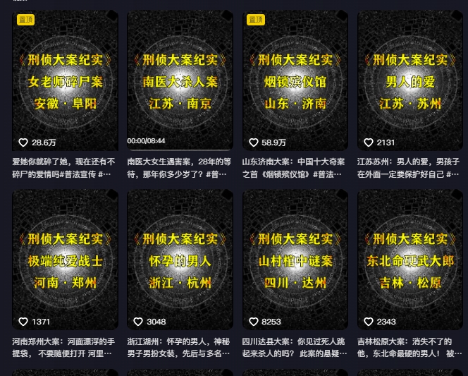 大案纪实解说课，2024年最新抖音大案教学教程-副业宇宙