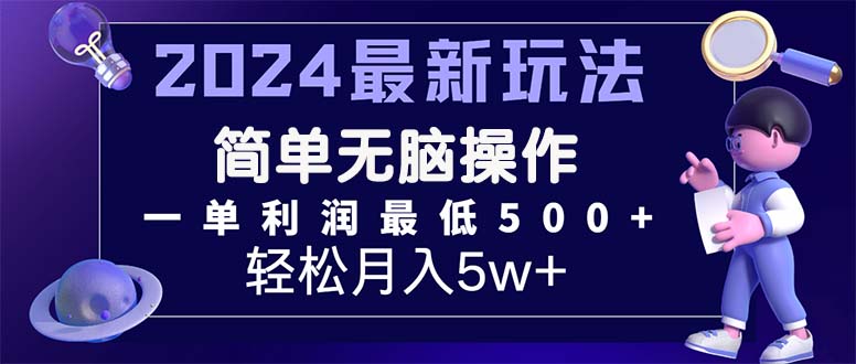 2024最新的项目小红书咸鱼暴力引流，简单无脑操作，每单利润最少500+-副业宇宙
