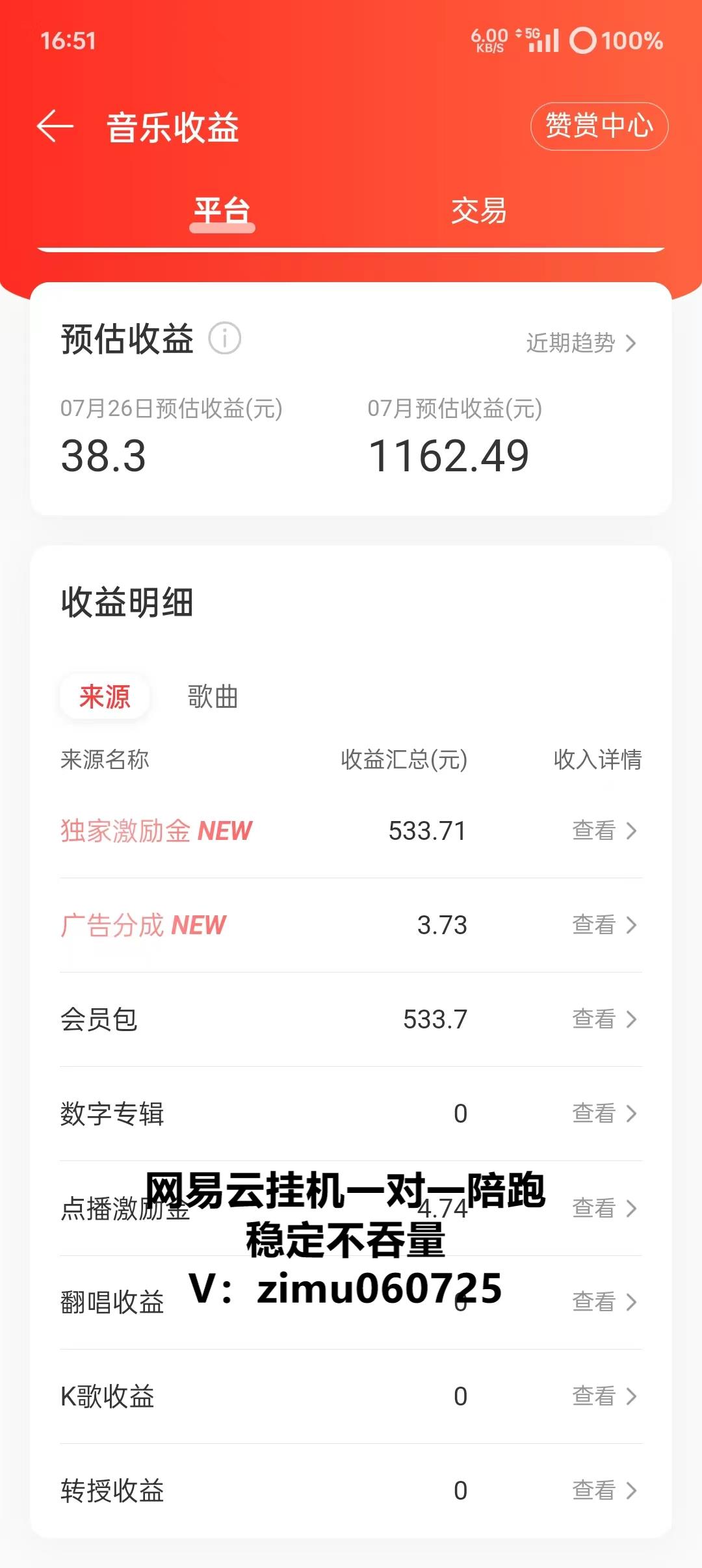 图片[2]-网易云音乐挂机，2024年最简单赚钱方式，单机月入2500+（网页版）-副业宇宙