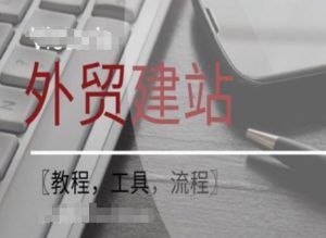 WordPress外贸建站+SEO优化课程【教程,工具,流程】-副业宇宙