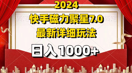2024 7.0磁力聚星最新详细玩法-副业宇宙
