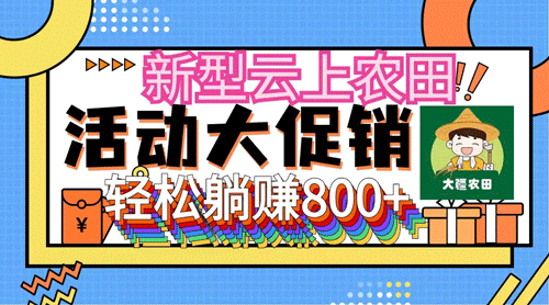 新型云上农田，全民种田收米 无人机播种，三位数 管道收益推广没有上限-副业宇宙