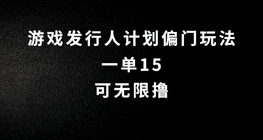 抖音无脑搬砖玩法拆解，一单15.可无限操作，限时玩法，早做早赚【揭秘】-副业宇宙