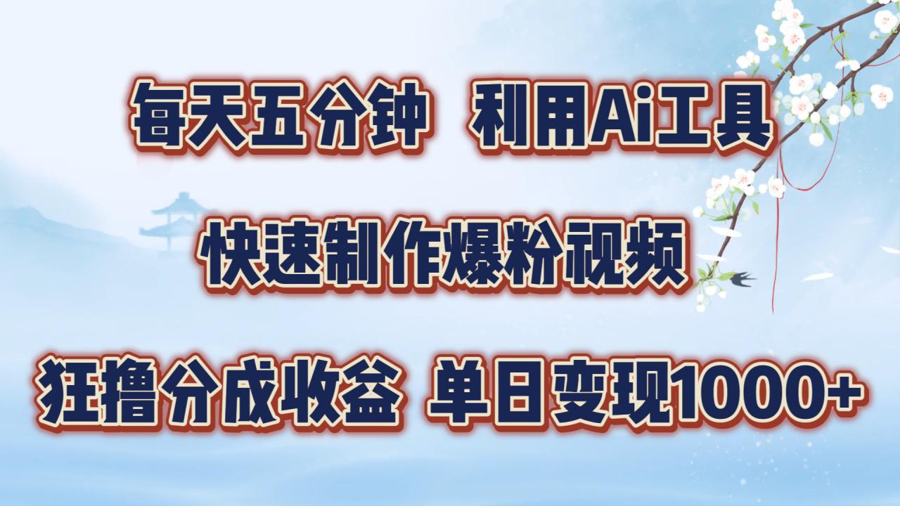 每天五分钟，利用即梦+Ai工具快速制作萌宠爆粉视频，狂撸视频号分成收益【揭秘】-副业宇宙