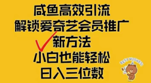 闲鱼新赛道变现项目，单号日入2000+最新玩法-副业宇宙