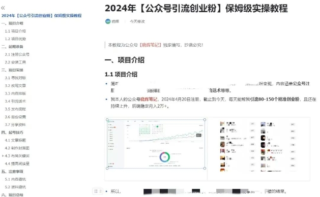 公众号引流创业粉，学会这个方法，你也能月入30000+ (陪跑项目)-副业宇宙